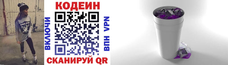 Кодеиновый сироп Lean Purple Drank  Каменногорск 